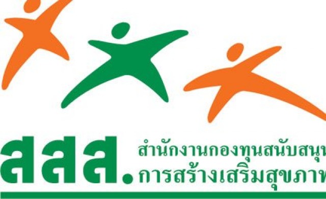 ชี้เงินลงทุนสสส.คืนกำไรสังคม130เท่า ชี้เงินลงทุนสสส.คืนกำไรสังคม130เท่า