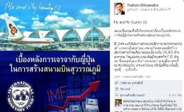 'ทักษิณ'โพสต์เล่าเบื้องหลังสร้างสุวรรณภูมิ 'ทักษิณ'โพสต์เล่าเบื้องหลังสร้างสุวรรณภูมิ