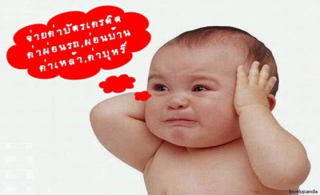 7 หนทางแก้นิสัยใช้จ่ายเกินตัว 7 หนทางแก้นิสัยใช้จ่ายเกินตัว