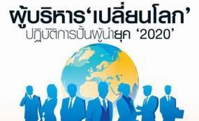 ผู้บริหาร ผู้บริหาร