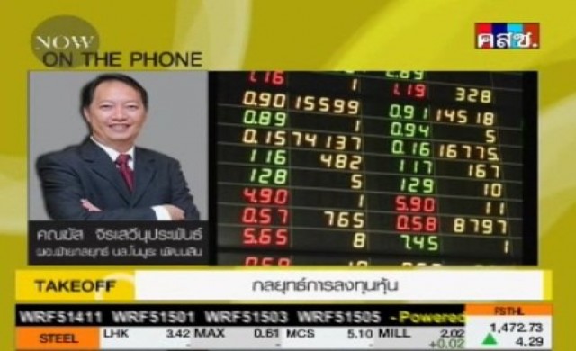 Take Off ตลาดหุ้นไทย 6-6-57