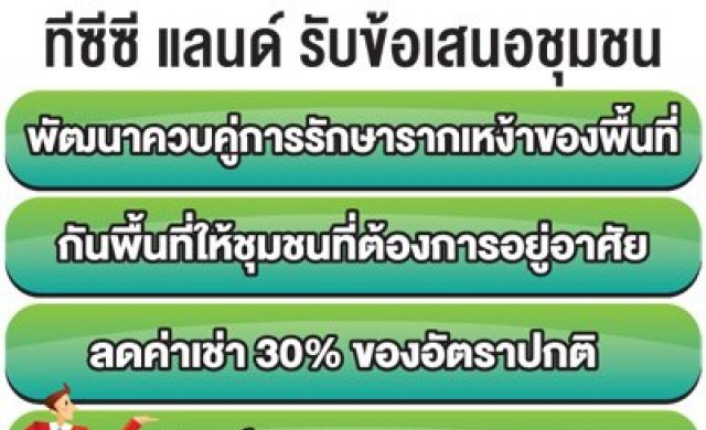 ทีซีซีฯยอมถอยเวิ้งนาครเขษม ทีซีซีฯยอมถอยเวิ้งนาครเขษม