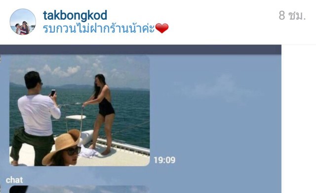 'ตั๊ก บงกช'แจ้งความเอาผิด คนแอบถ่ายทริปเรือยอร์ช 'ตั๊ก บงกช'แจ้งความเอาผิด คนแอบถ่ายทริปเรือยอร์ช