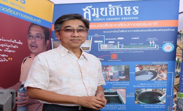 'สมุยอักษร' องค์กรรักษ์โลก 'สมุยอักษร' องค์กรรักษ์โลก