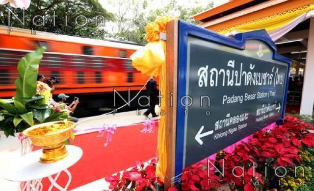 ผุดสถานีใหม่'ปาดังเบซาร์' เชื่อมระบบราง'ไทย-มาเลย์' ผุดสถานีใหม่'ปาดังเบซาร์' เชื่อมระบบราง'ไทย-มาเลย์'