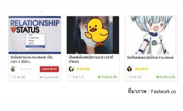 แฟน(รับจ้าง)ออนไลน์ แฟน(รับจ้าง)ออนไลน์