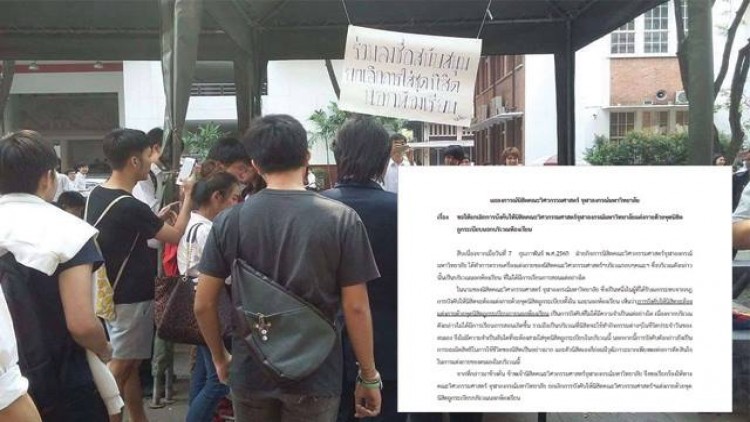 วิศวะจุฬาฯ ล่ารายชื่อเลิกแต่งชุดนิสิตนอกห้องเรียน วิศวะจุฬาฯ ล่ารายชื่อเลิกแต่งชุดนิสิตนอกห้องเรียน