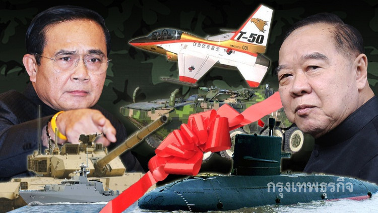 'คสช.' ช็อปอาวุธกระหน่ำ 3 ปี 70,000 ล้าน!! 'คสช.' ช็อปอาวุธกระหน่ำ 3 ปี 70,000 ล้าน!!