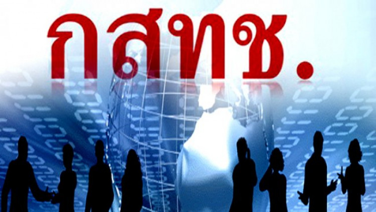 อึ้ง!! 'กสทช.' โขกค่าธรรมเนียมสูงเกินจริง อึ้ง!! 'กสทช.' โขกค่าธรรมเนียมสูงเกินจริง