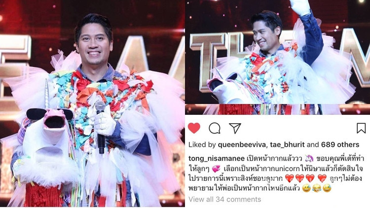 เซอร์ไพรส์ 'หน้ากากunicorn' อีกมุม CEO หนุ่มแห่งค่ายสิงห์ เซอร์ไพรส์ 'หน้ากากunicorn' อีกมุม CEO หนุ่มแห่งค่ายสิงห์