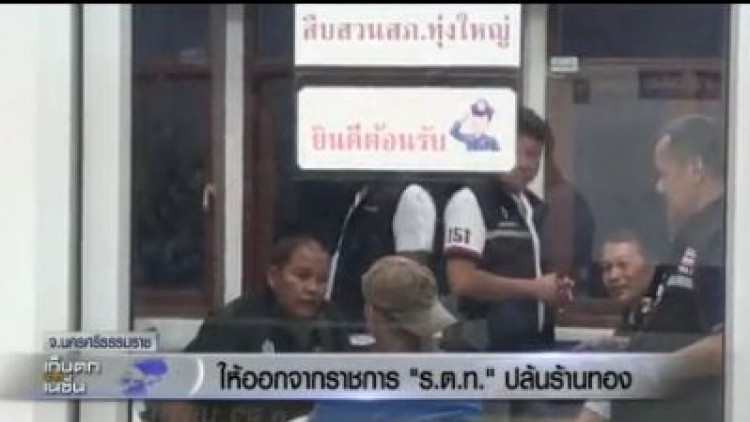 'ร.ต.ท.' ปล้นร้านทอง ให้ออกจากราชการ 'ร.ต.ท.' ปล้นร้านทอง ให้ออกจากราชการ