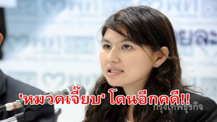 ทหารแจ้งความ 'หมวดเจี๊ยบ' เพิ่มอีกคดี ทหารแจ้งความ 'หมวดเจี๊ยบ' เพิ่มอีกคดี