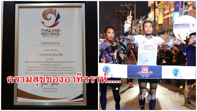 'พี่ตูน' ลั่น 'ความสุขของอาทิฯ'!! 'พี่ตูน' ลั่น 'ความสุขของอาทิฯ'!!