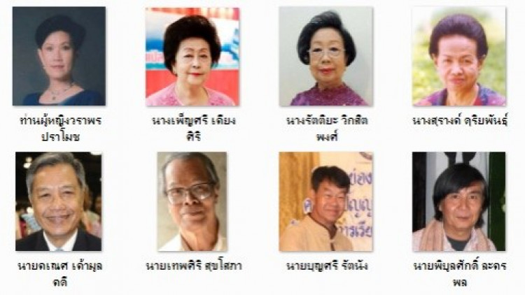 ประกาศยกย่องเชิดชูเกียรติ 17 ศิลปินแห่งชาติ ประจำปี 2560 ประกาศยกย่องเชิดชูเกียรติ 17 ศิลปินแห่งชาติ ประจำปี 2560