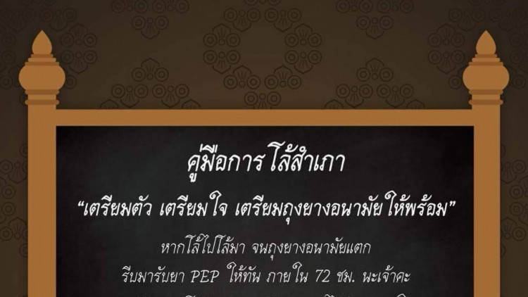 คู่มือ“โล้สำเภา”ฉบับสภากาชาดไทยนะออเจ้า คู่มือ“โล้สำเภา”ฉบับสภากาชาดไทยนะออเจ้า