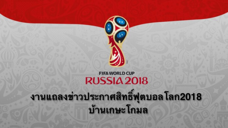 9บริษัทยักษ์ลงขันถ่ายบอลโลก 9บริษัทยักษ์ลงขันถ่ายบอลโลก