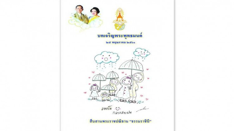 ร.10 โปรดเกล้าฯ พระราชทานหนังสือสวดมนต์แจกปชช. ร.10 โปรดเกล้าฯ พระราชทานหนังสือสวดมนต์แจกปชช.