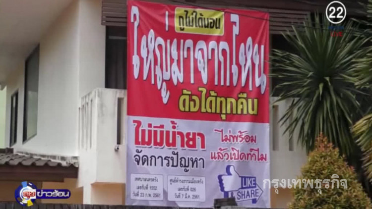 กร งเทพธ รก จ