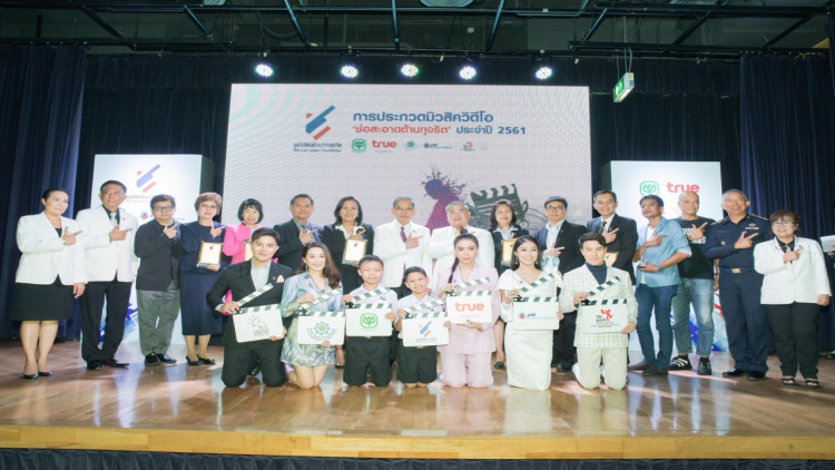 เดินหน้าปลูกจิตสำนึกต้านการทุจริต ประชันไอเดียต้านโกง ชิงรางวัล9แสนบาท เดินหน้าปลูกจิตสำนึกต้านการทุจริต ประชันไอเดียต้านโกง ชิงรางวัล9แสนบาท