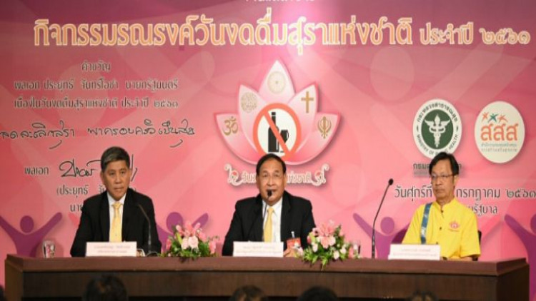 รบ.จัดงาน 'ค้นฅน เลิกเหล้า เข้าพรรษา' ชวนนักดื่มงดเหล้า 18 ก.ค.นี้ รบ.จัดงาน 'ค้นฅน เลิกเหล้า เข้าพรรษา' ชวนนักดื่มงดเหล้า 18 ก.ค.นี้