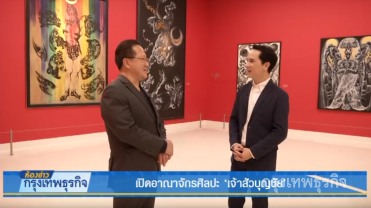 เปิดอาณาจักรศิลปะ 'เจ้าสัวบุญชัย' เปิดอาณาจักรศิลปะ 'เจ้าสัวบุญชัย'
