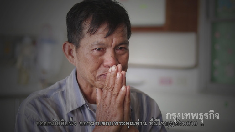 'ลุงประทุม' ผู้ป่วยมะเร็งรอดชีวิตเพราะคนไทย (มีคลิป) 'ลุงประทุม' ผู้ป่วยมะเร็งรอดชีวิตเพราะคนไทย (มีคลิป)