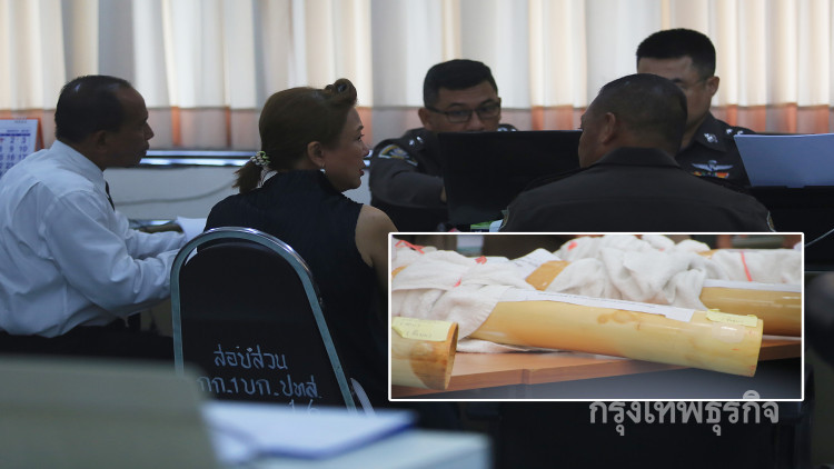 'เมียเปรมชัย' ขอศาลส่งงาช้างแอฟริกาตรวจพิสูจน์อายุสู้คดี 'เมียเปรมชัย' ขอศาลส่งงาช้างแอฟริกาตรวจพิสูจน์อายุสู้คดี