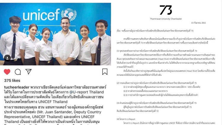 เปิดคำชี้แจง 'เชียร์ลีดเดอร์' มหาวิทยาลัยธรรมศาสตร์ เปิดคำชี้แจง 'เชียร์ลีดเดอร์' มหาวิทยาลัยธรรมศาสตร์