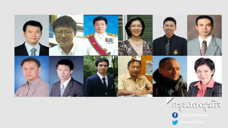 โปรดเกล้าฯ '13ศาสตราจารย์' จาก9สถาบันการศึกษา โปรดเกล้าฯ '13ศาสตราจารย์' จาก9สถาบันการศึกษา