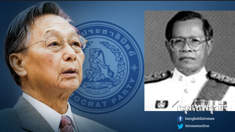 สิ้น 'ไสว พัฒโน' อดีตรมต.3กระทรวง 'ชวน' ชูยอดคนปชป. สิ้น 'ไสว พัฒโน' อดีตรมต.3กระทรวง 'ชวน' ชูยอดคนปชป.