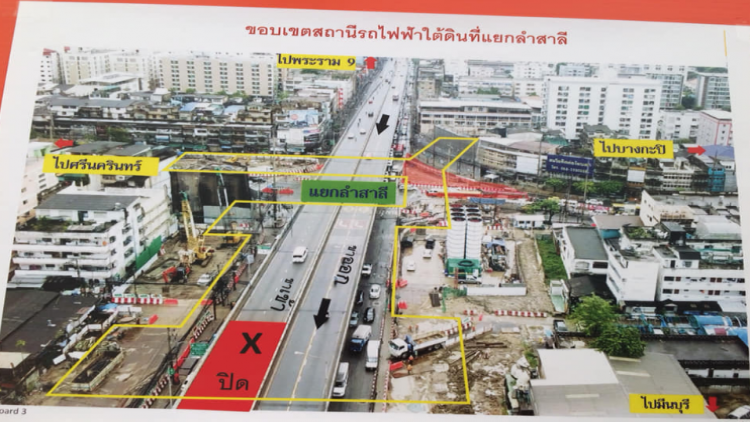 ปิดแล้ว สะพานข้ามแยกลำสาลี ก่อสร้างสถานีรถไฟฟ้าคาด 1 ปี ปิดแล้ว สะพานข้ามแยกลำสาลี ก่อสร้างสถานีรถไฟฟ้าคาด 1 ปี