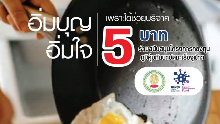 เกษมชัยฟู้ดจัด 'ไข่ใจบุญ' มอบ 5 บาทต่อแพ็คสมทบกองทุนฯ เกษมชัยฟู้ดจัด 'ไข่ใจบุญ' มอบ 5 บาทต่อแพ็คสมทบกองทุนฯ