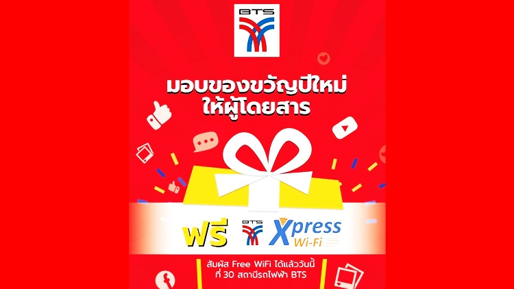 รถไฟฟ้าบีทีเอส มอบความสุขแก่ผู้โดยสาร Free Wi-Fi 30 สถานี รถไฟฟ้าบีทีเอส มอบความสุขแก่ผู้โดยสาร Free Wi-Fi 30 สถานี